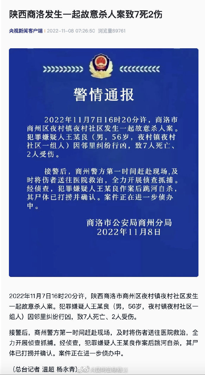陕西商洛发生一起故意杀人案致7死2伤