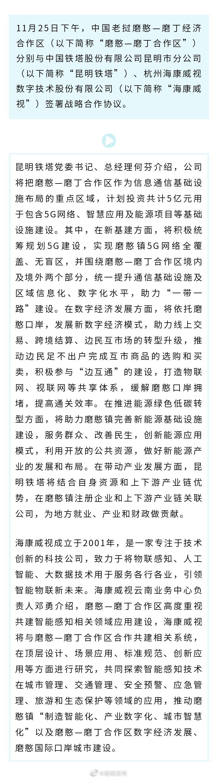 磨憨—磨丁合作区引入数字经济领域企业 磨憨镇将实现5G全覆盖