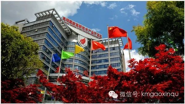 昆明国家高新区发布
