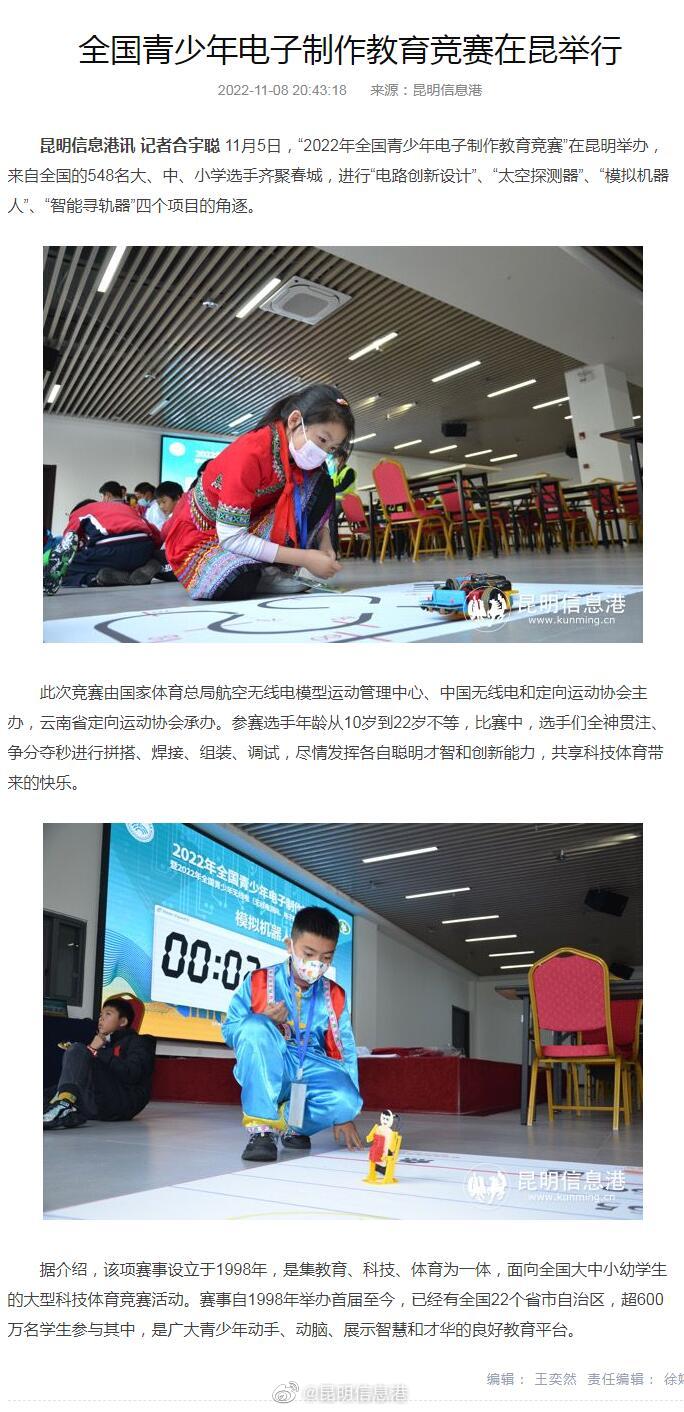 全国青少年电子制作教育竞赛在昆举行