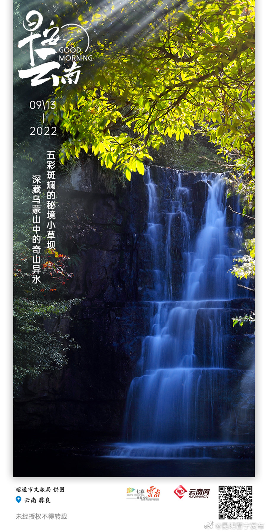 彝良小草坝：深藏乌蒙山中的奇山异水，五彩斑斓的人间秘境