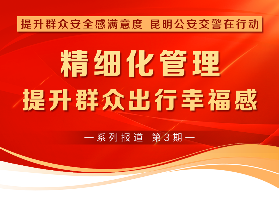 昆明交警