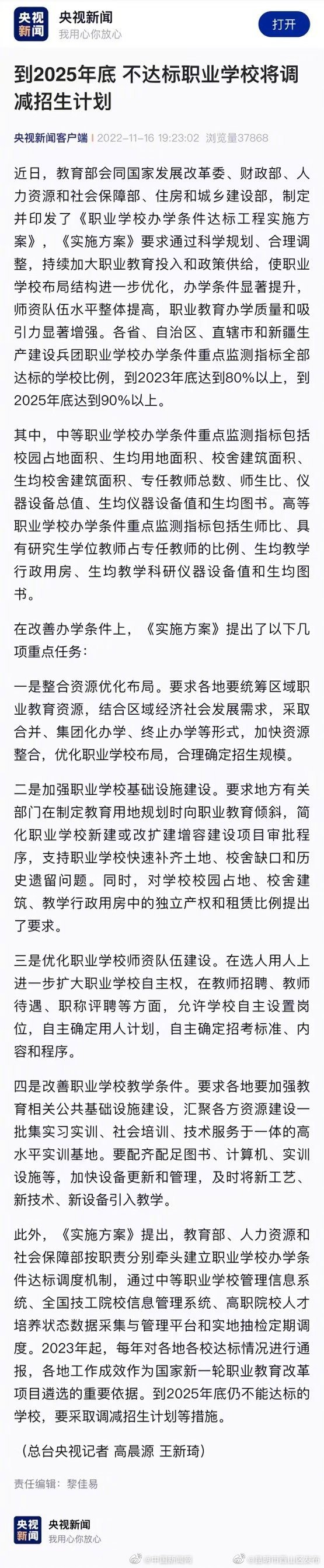 到2025年底 不达标职业学校将调减招生计划