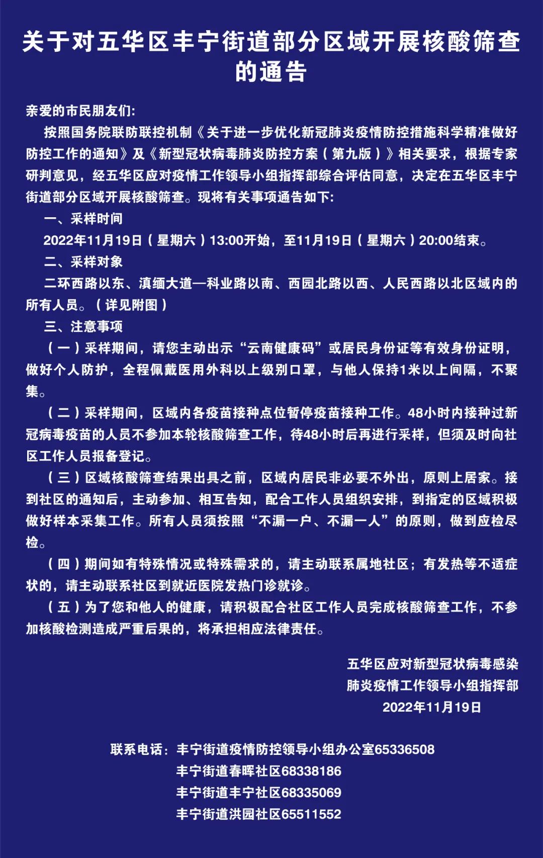 昆明五华发布