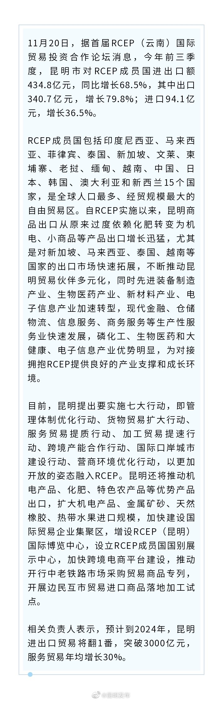 今年前三季度 昆明对RCEP成员国进出口额434.8亿元
