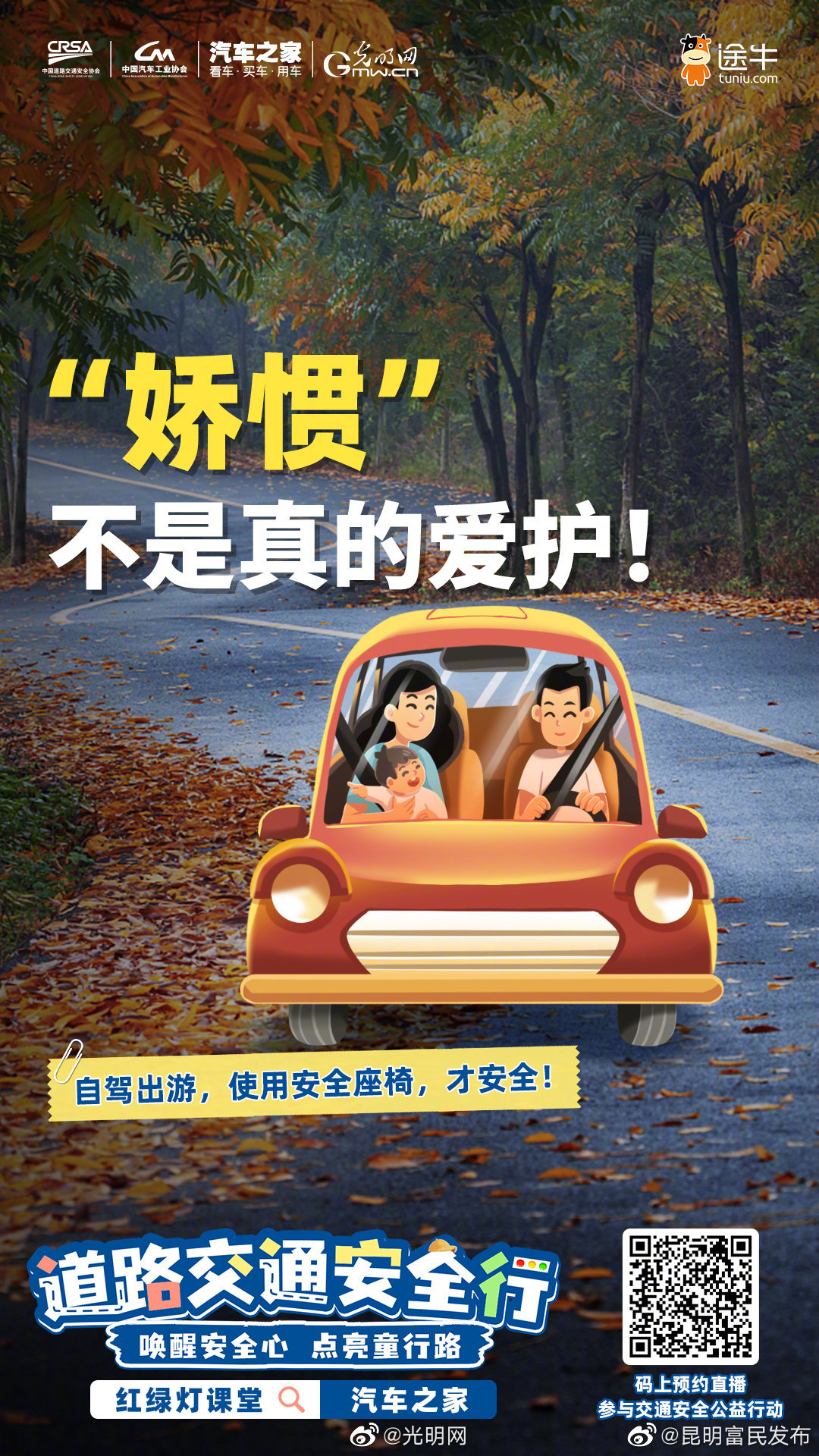 “昆明富民发布”微博