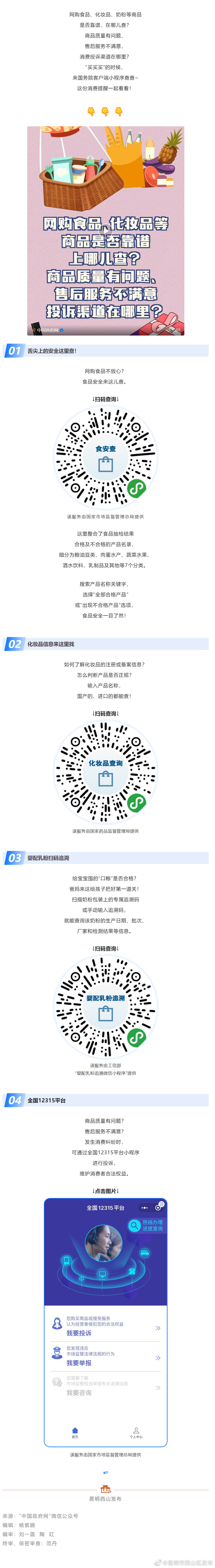 网购的食品、化妆品等是否靠谱？官方工具帮你查！