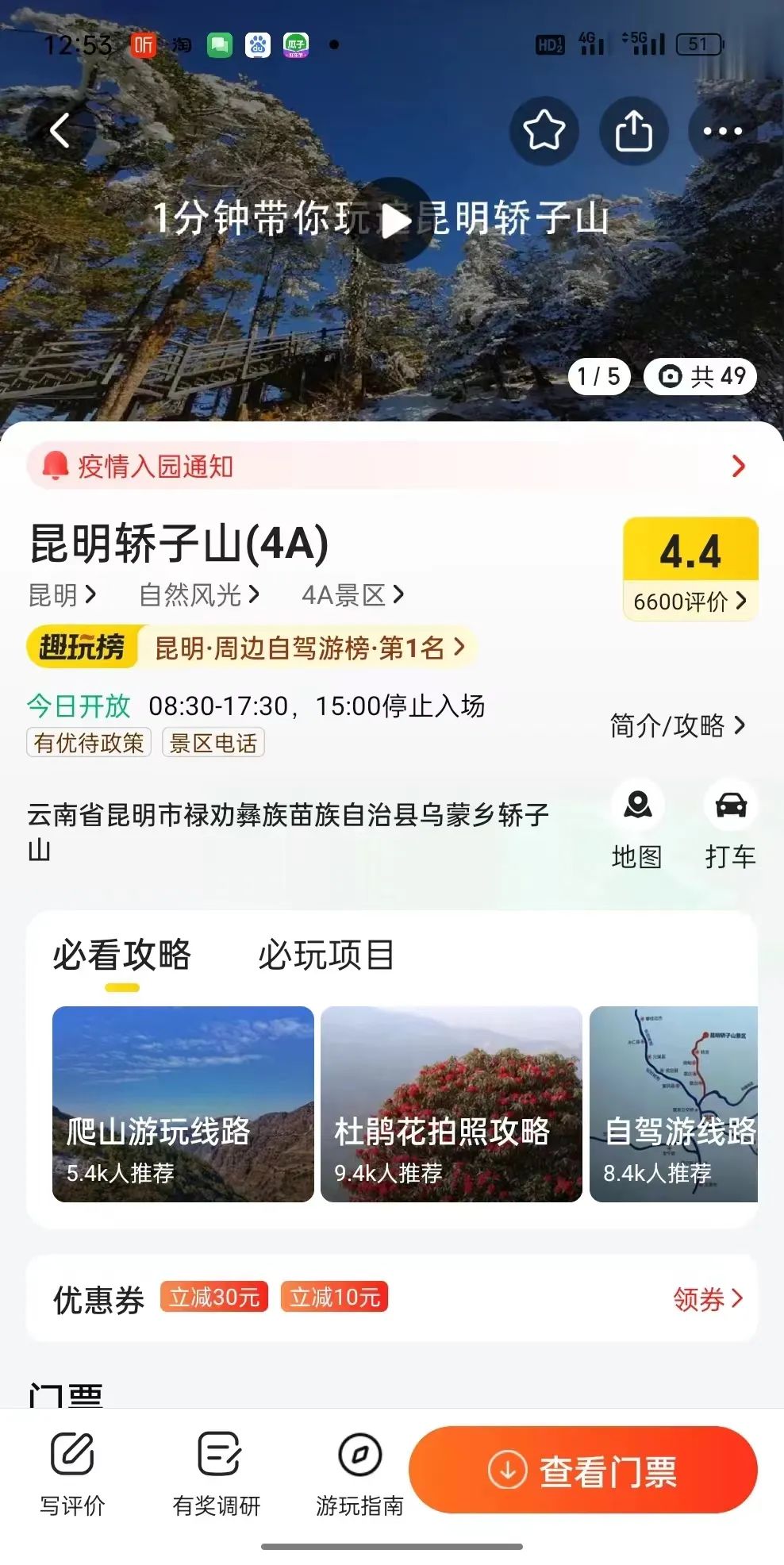 昆明轿子山旅游