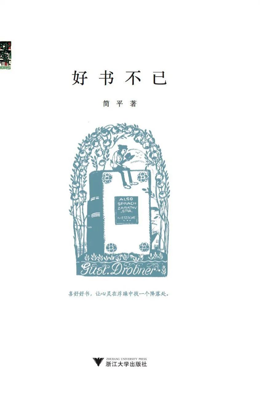 好书推荐：《好书不已》