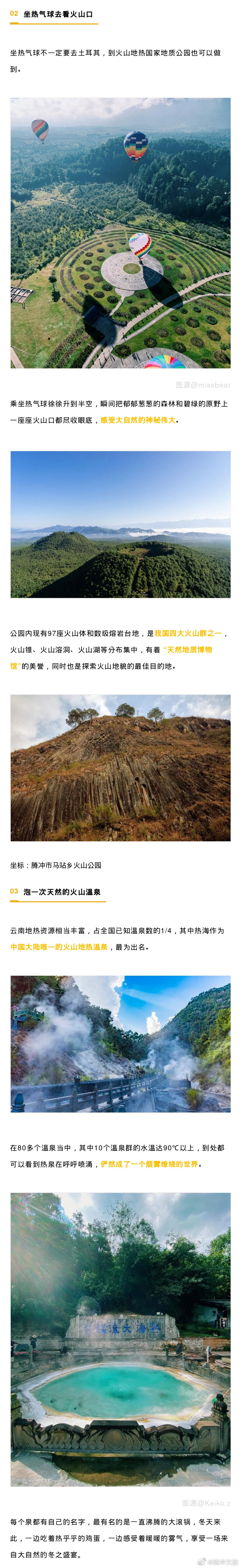 腾冲文旅微博
