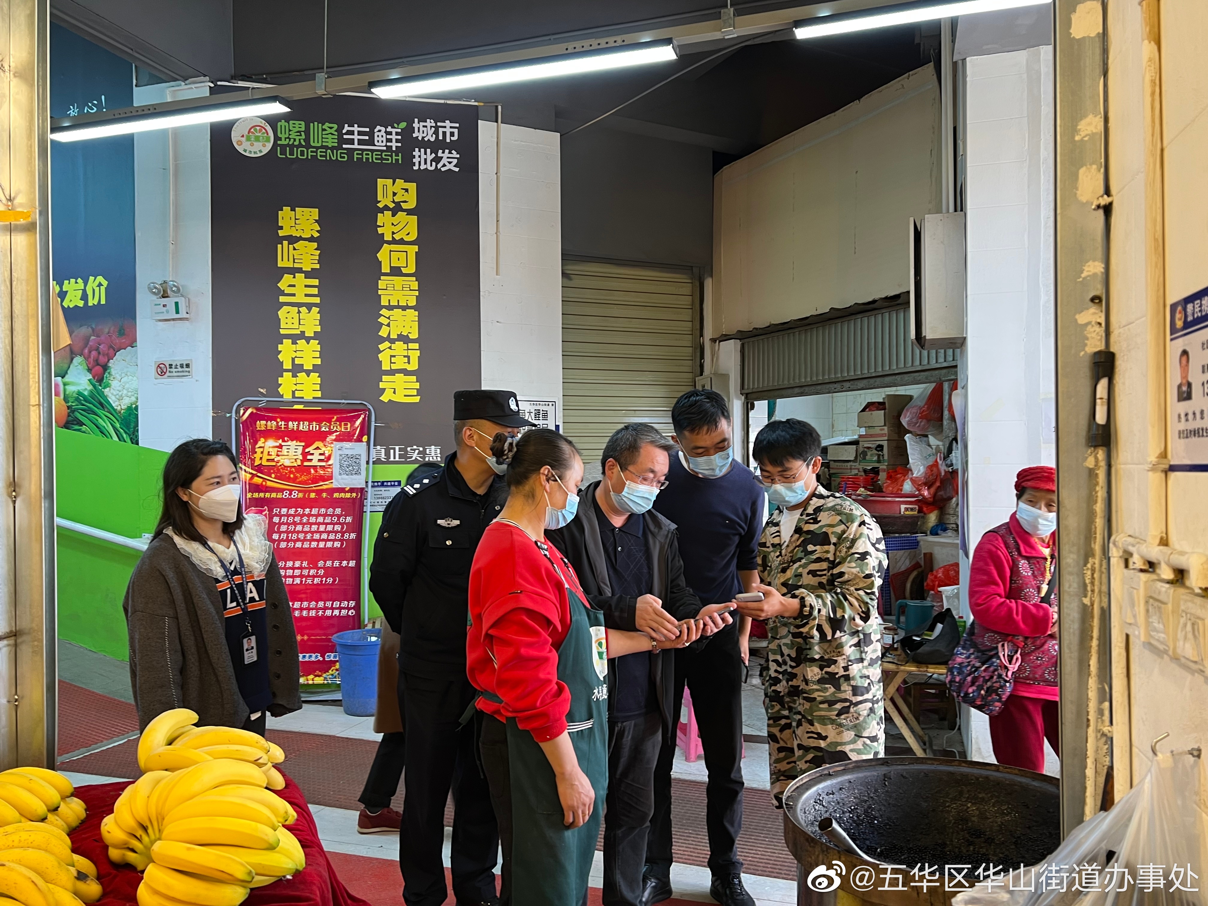 五华区华山街道办事处