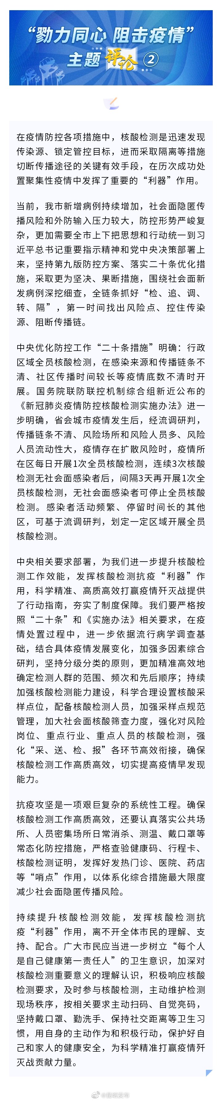 勠力同心 阻击疫情② | 提升核酸检测效能 高质高效防控