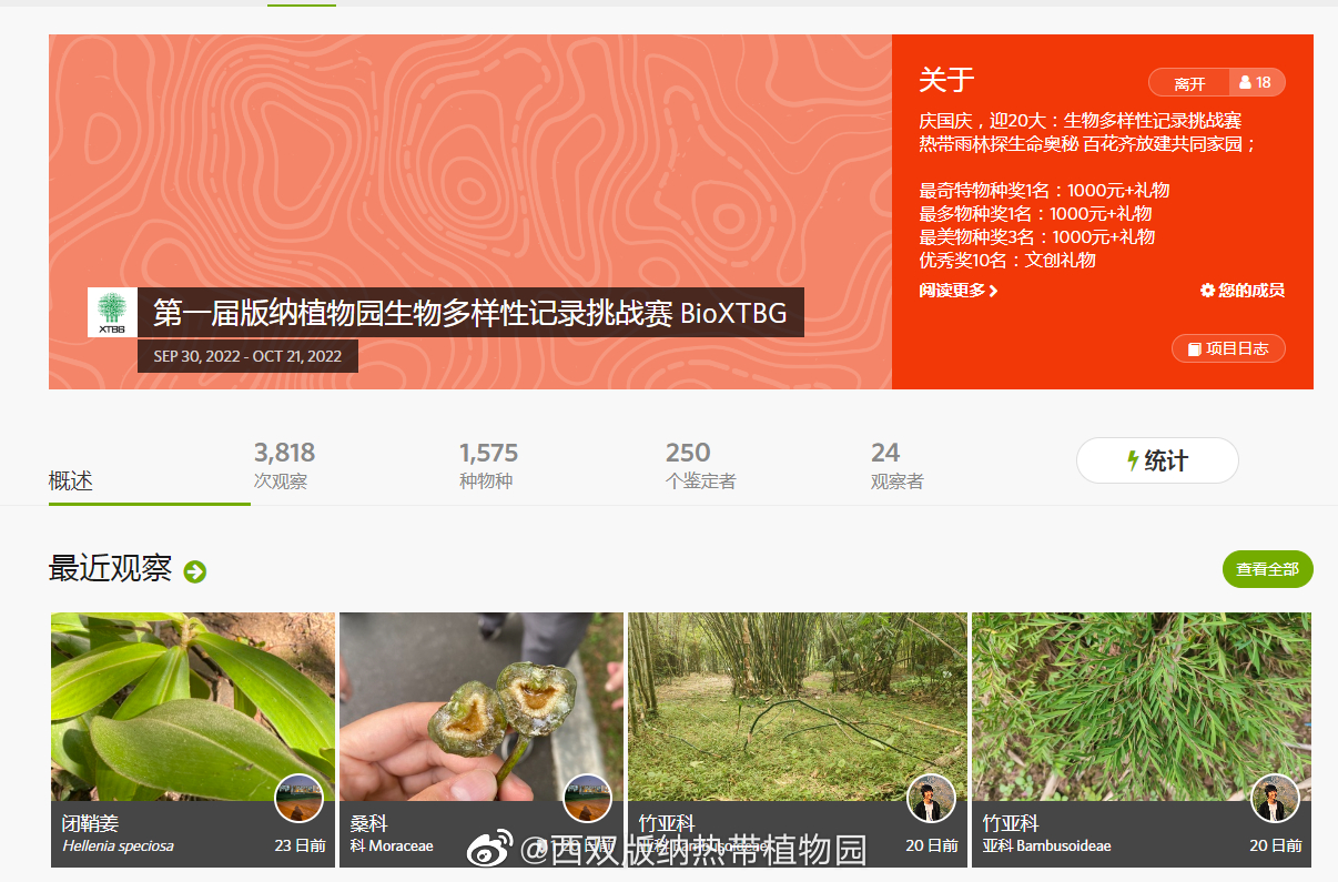 西双版纳热带植物园微博