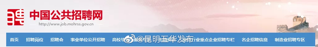 “昆明五华发布”微博