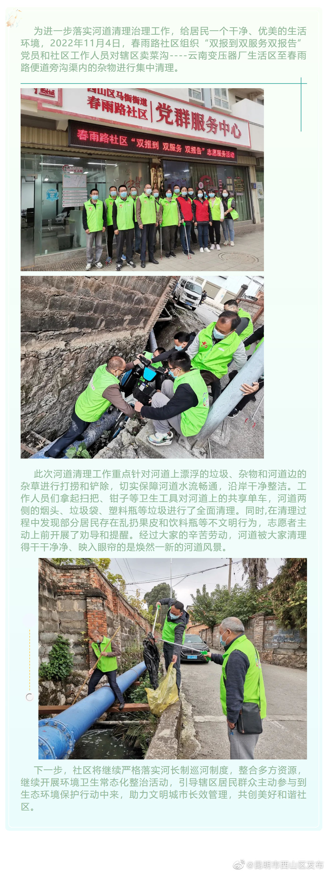 春雨路社区开展“清理河道•美丽社区”主题活动