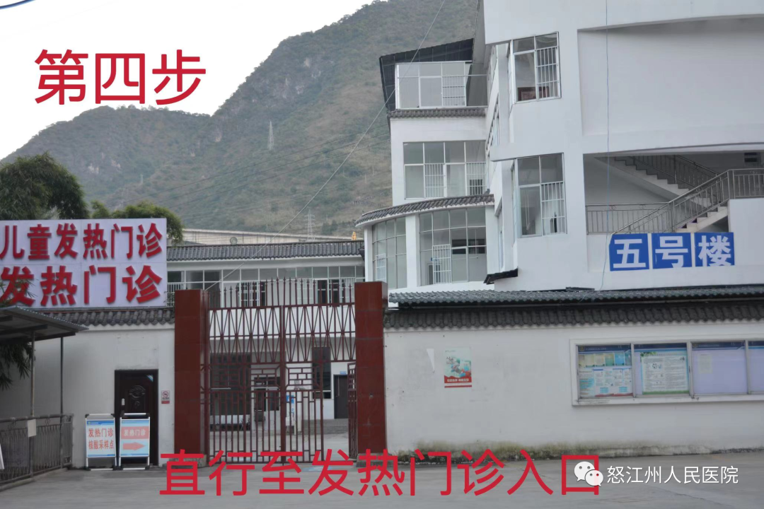 怒江州人民医院