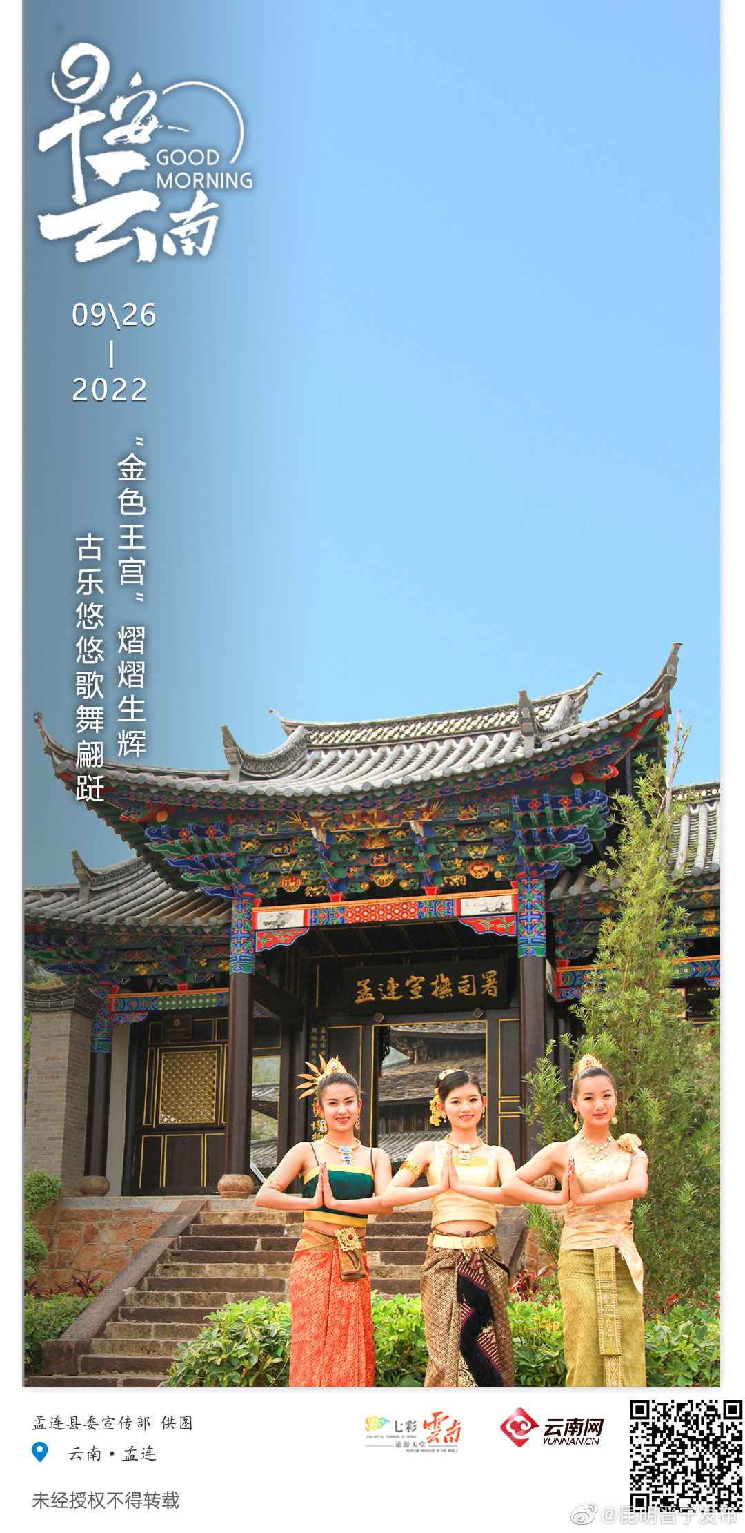 孟连宣抚司署：“金色王宫”熠熠生辉，古乐悠悠歌舞翩跹