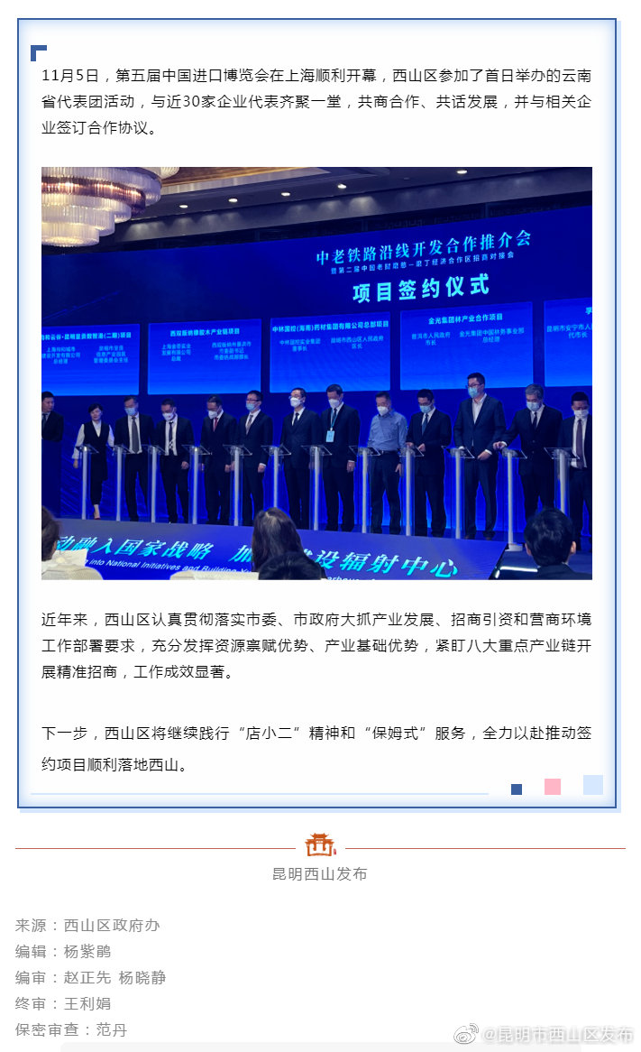西山区参加第五届中国进口博览会云南省代表团项目集中签约活动