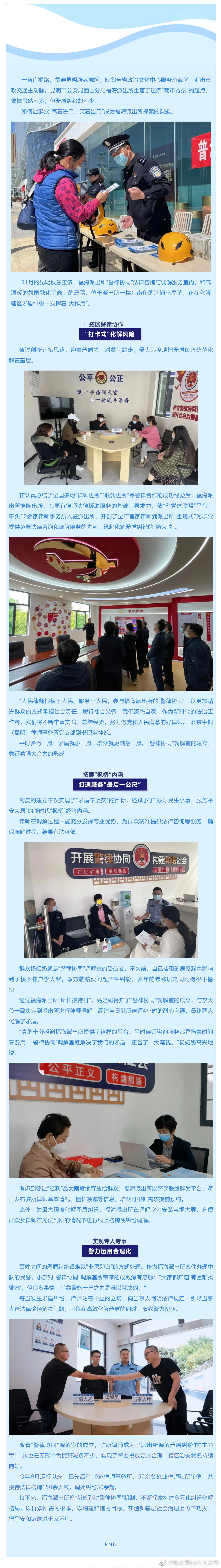 福海派出所：“警律协同”按下平安创建“加速键”