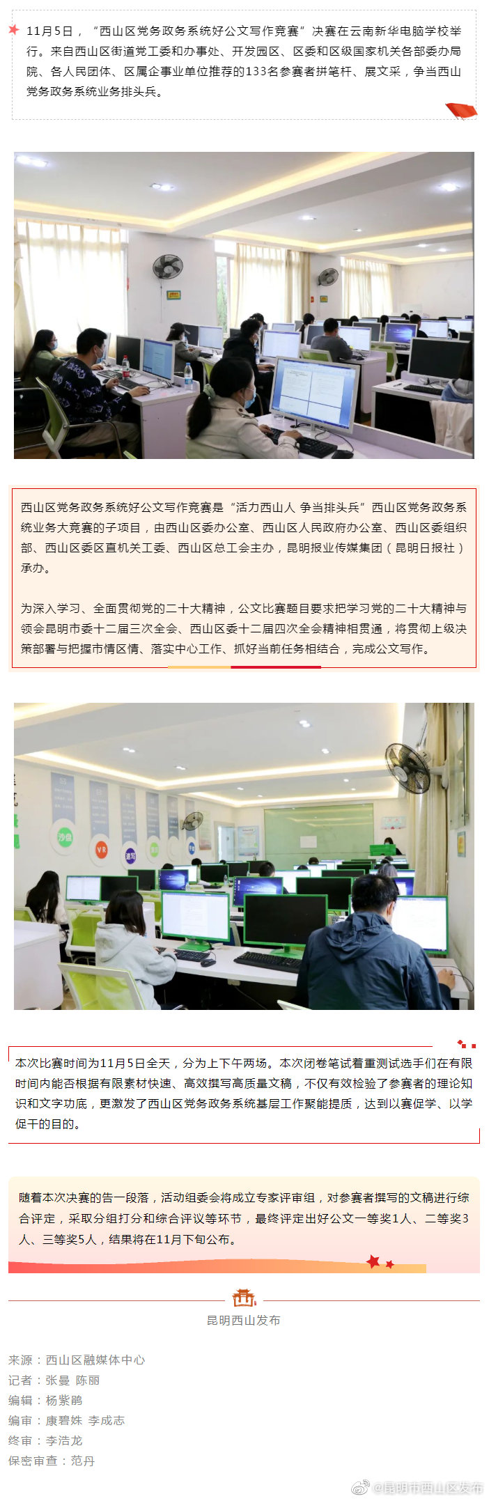 争当排头兵！西山区党务政务系统好公文写作竞赛 “笔”拼展风采