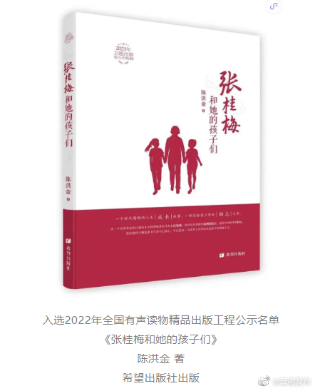 《张桂梅和她的孩子们》入选2022年全国有声读物精品出版工程项目