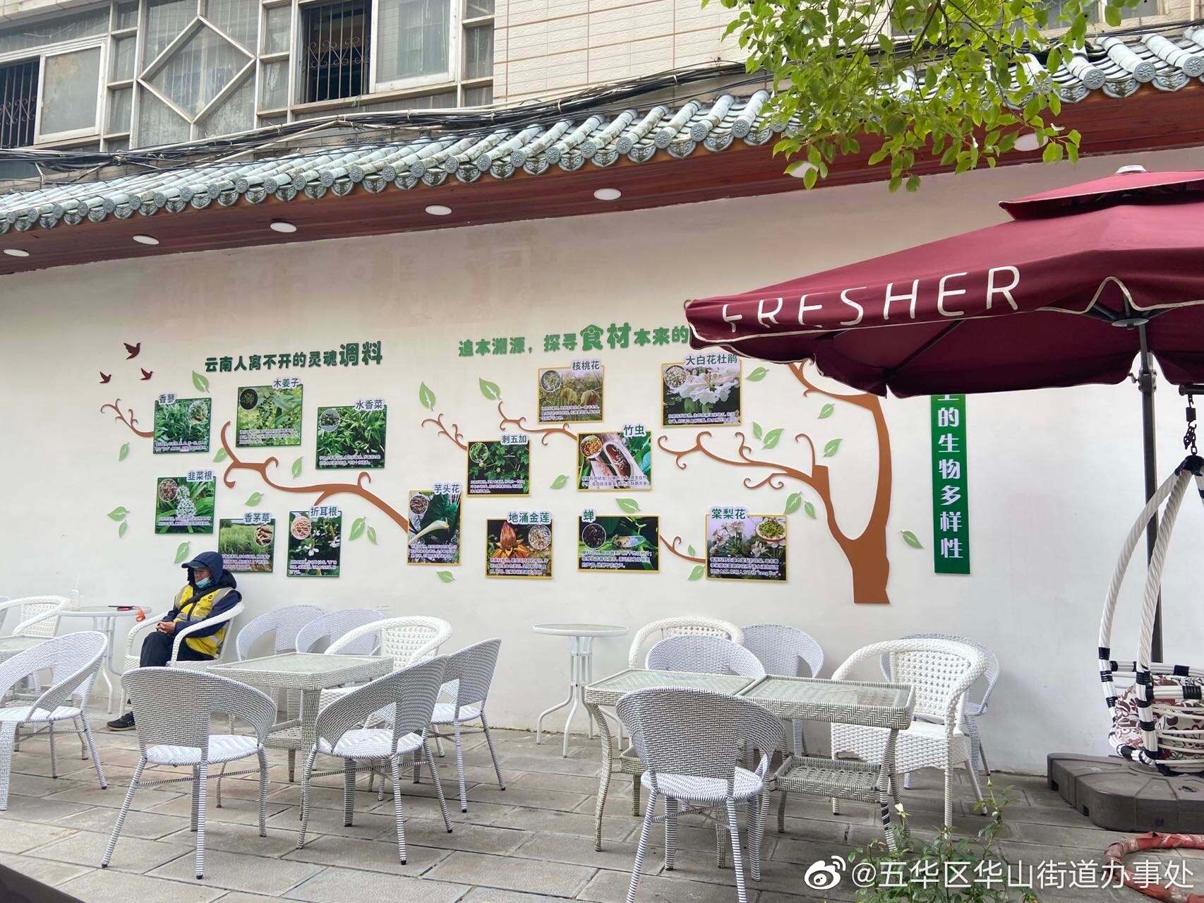 五华区华山街道办事处