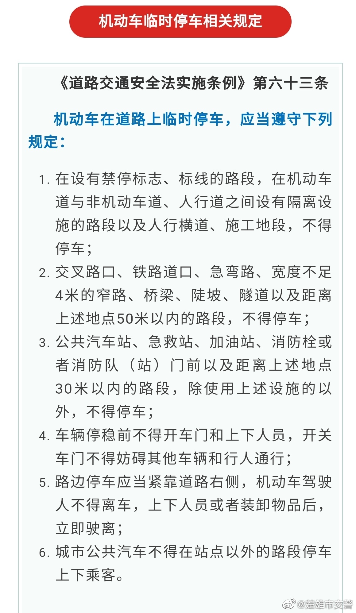楚雄市交警微博