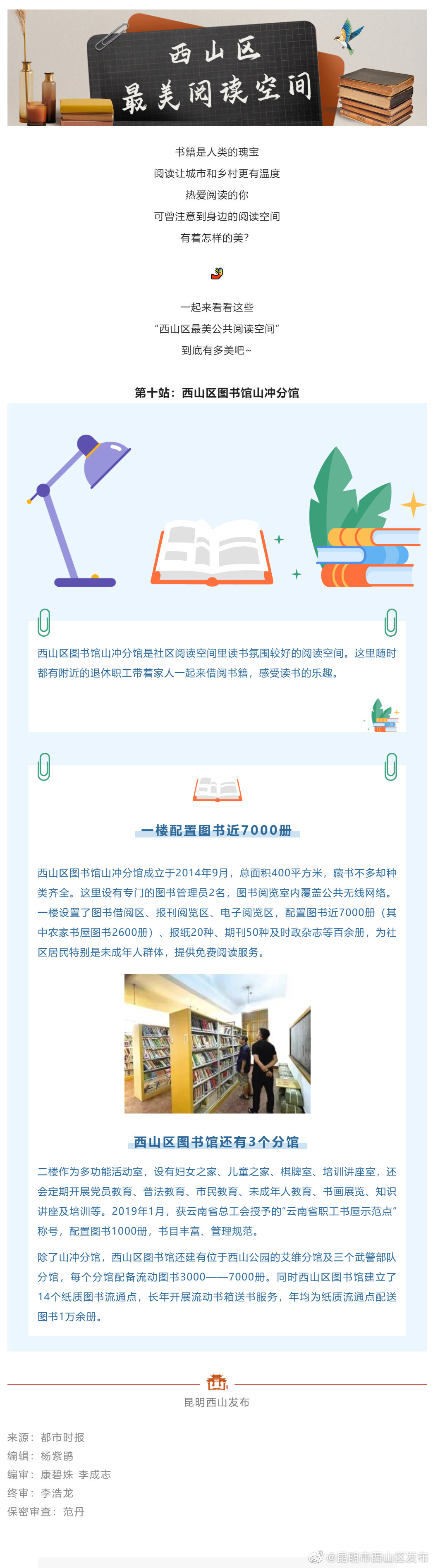 西山最美阅读空间⑩｜西山区图书馆山冲分馆：社区阅读空间里读书氛围较好的阅读空间