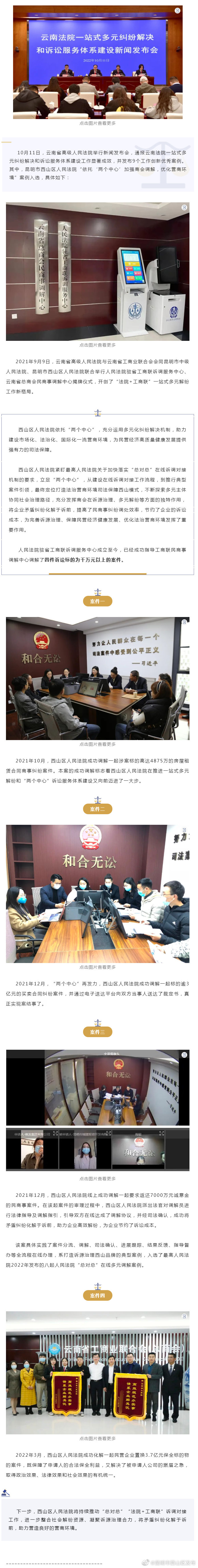厉害！西山法院这个案例入选云南省工作创新优秀案例