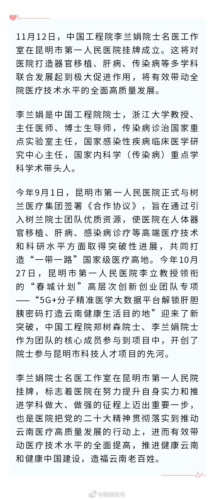 李兰娟院士名医工作室在市一院揭牌