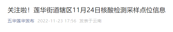 昆明五华发布
