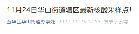 昆明五华发布