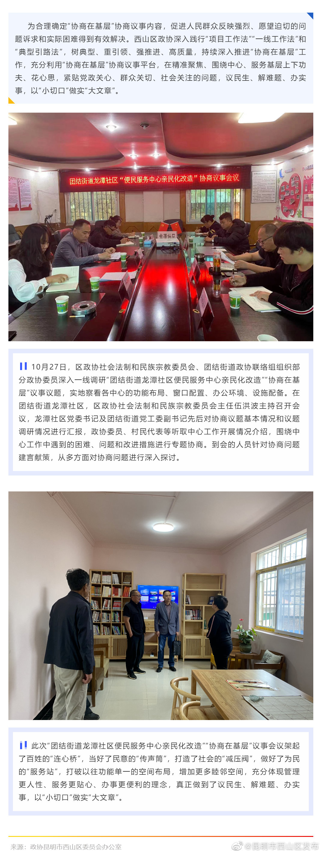 同心聚力广协商 便民服务暖人心