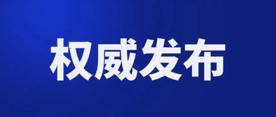 清廉昭通