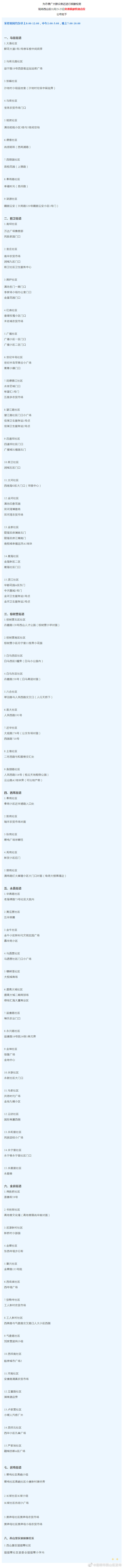 关注！西山区11月23-25日免费核酸点位公布