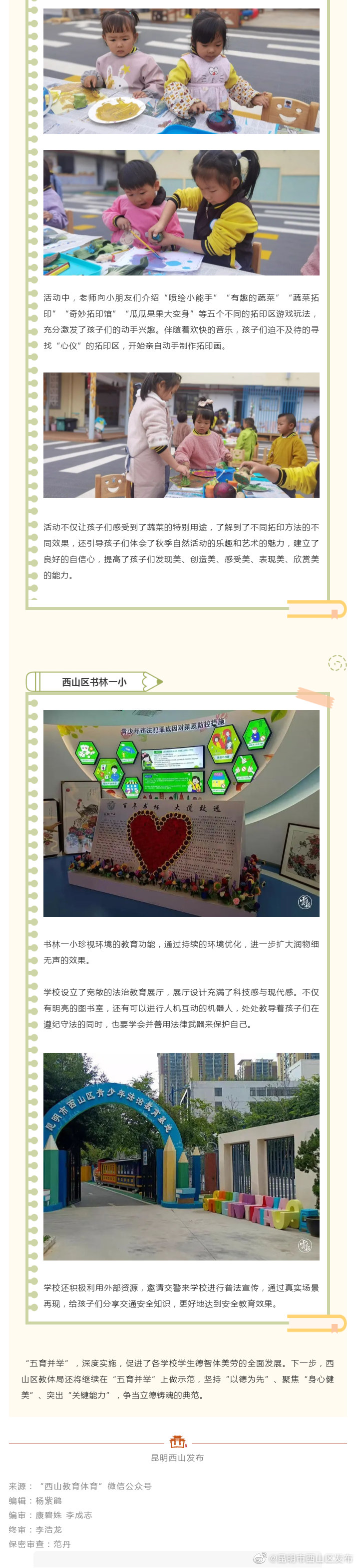 昆明市西山区发布