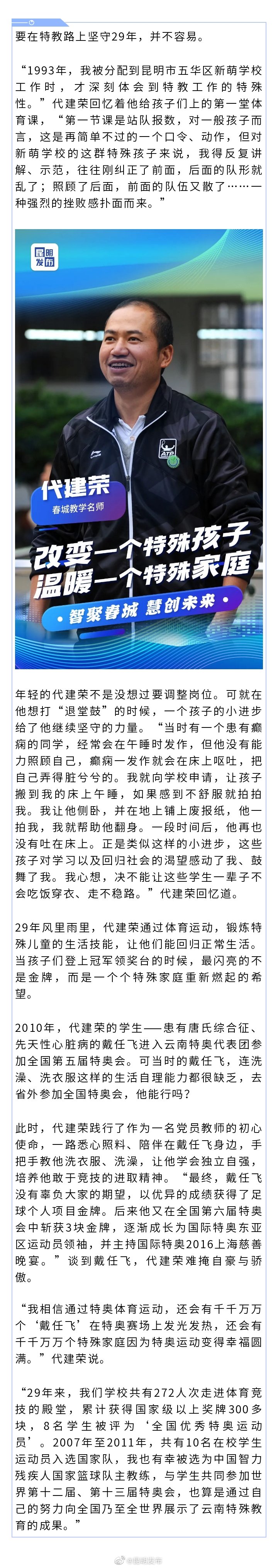 智聚春城 慧创未来 | 改变一个特殊孩子 温暖一个特殊家庭——记春城教学名师代建荣