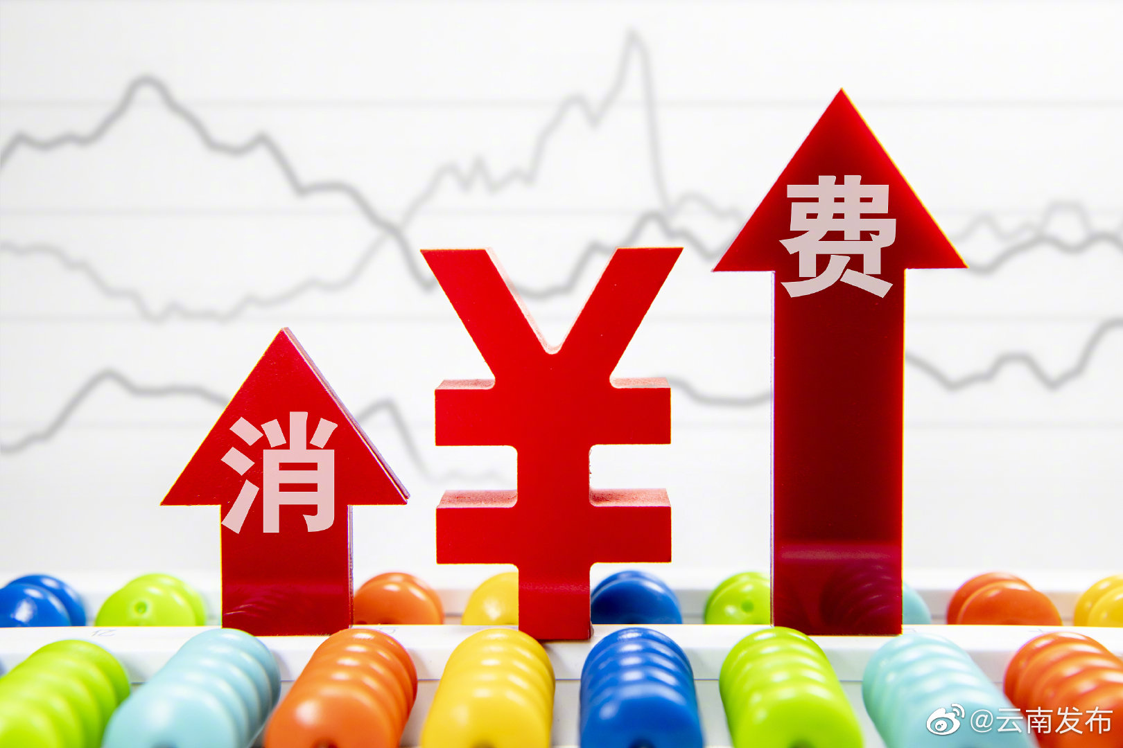云南将发放新一波消费券