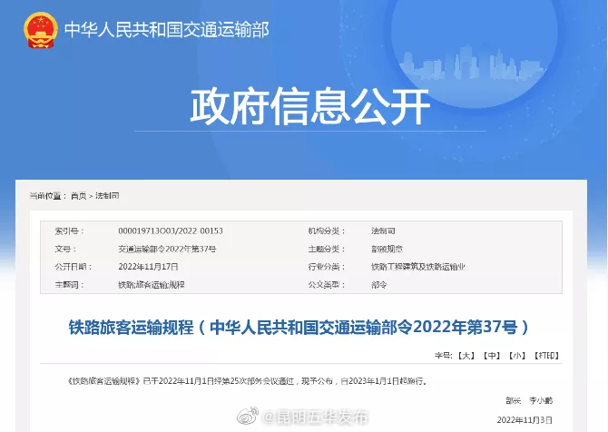 确定了，明年1月1日起实施！事关出行