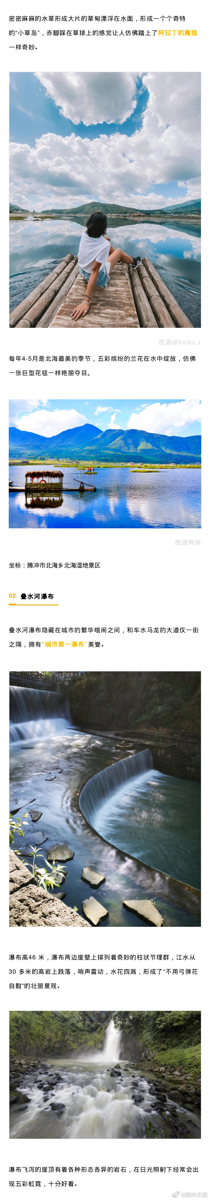 腾冲文旅微博