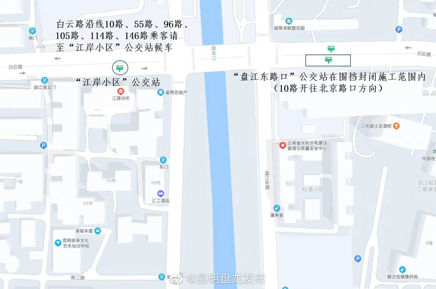 注意！11月21日起，昆明这6条公交线临时取消停靠盘江东路口站
