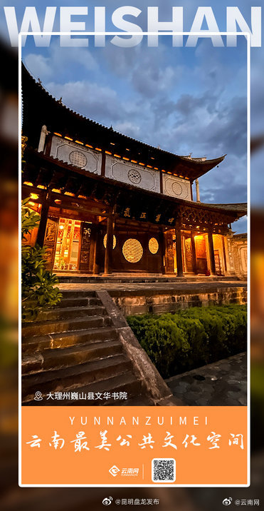 大理州巍山县文华书院：品味最具古色古香的网红打卡书院