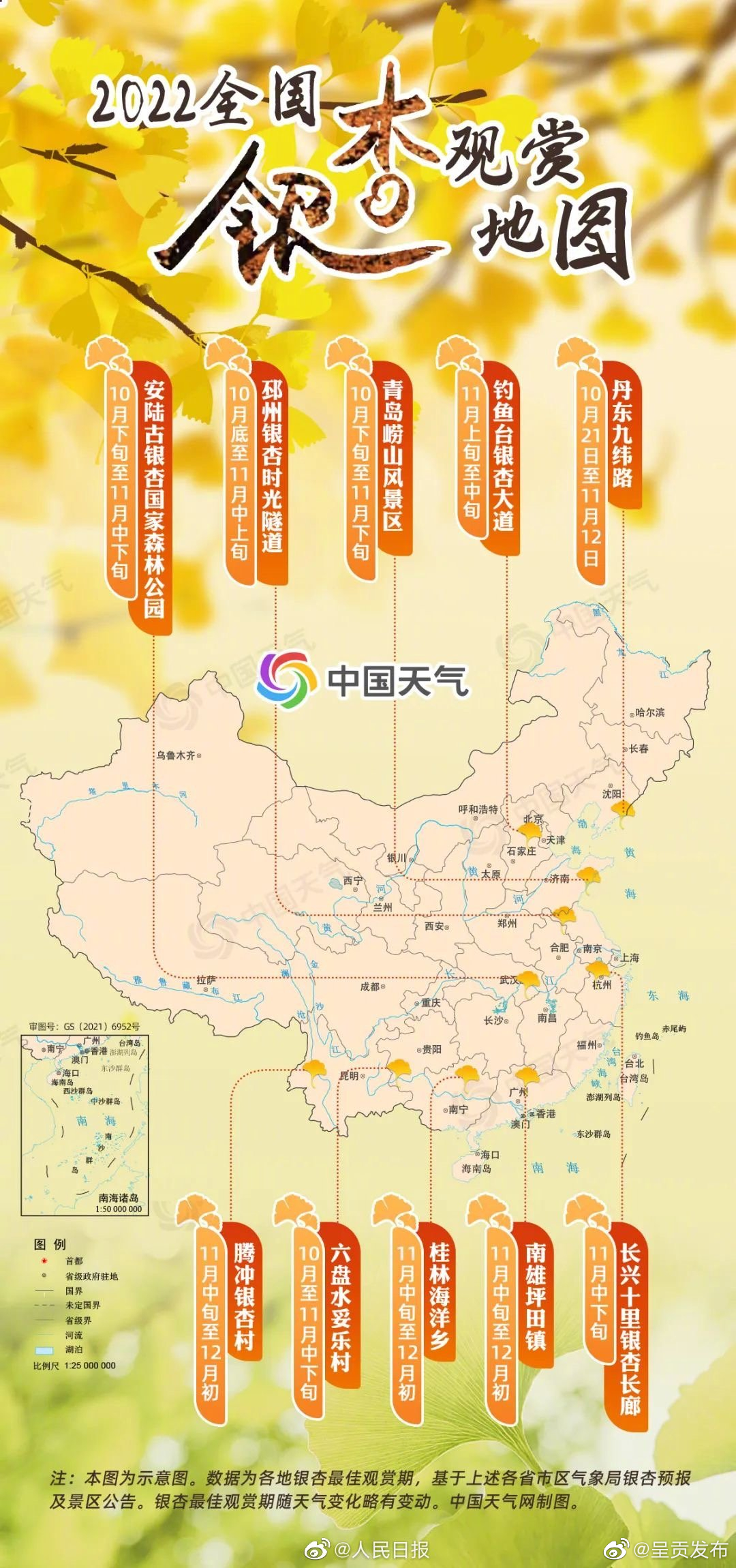 十大最美银杏地