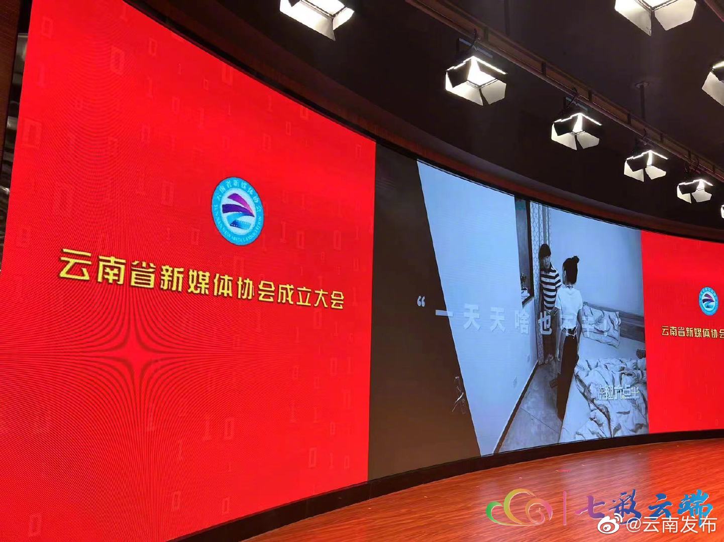 发挥纽带作用 讲好云南故事！云南省新媒体协会成立