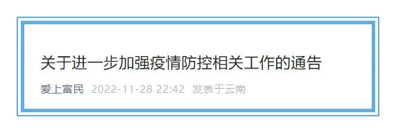 掌上春城