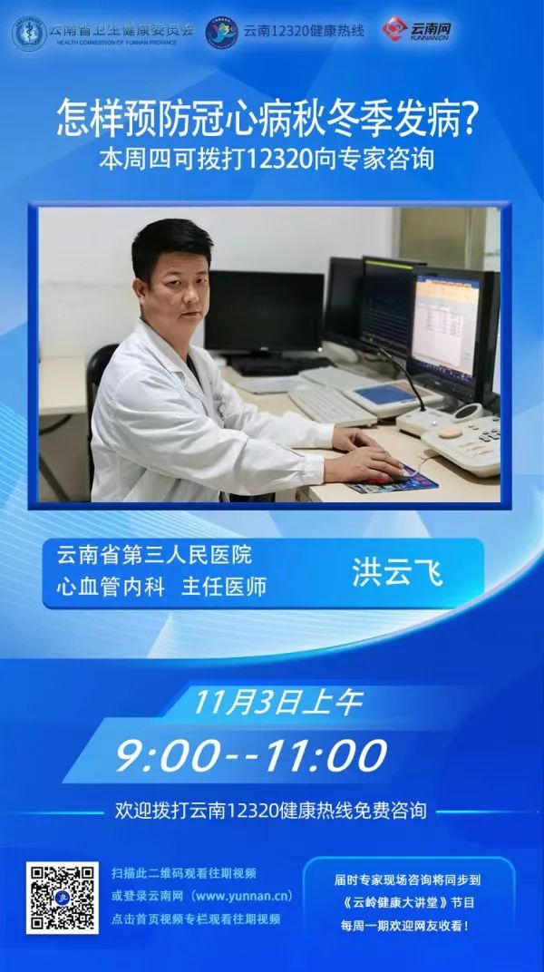 云南卫生12320