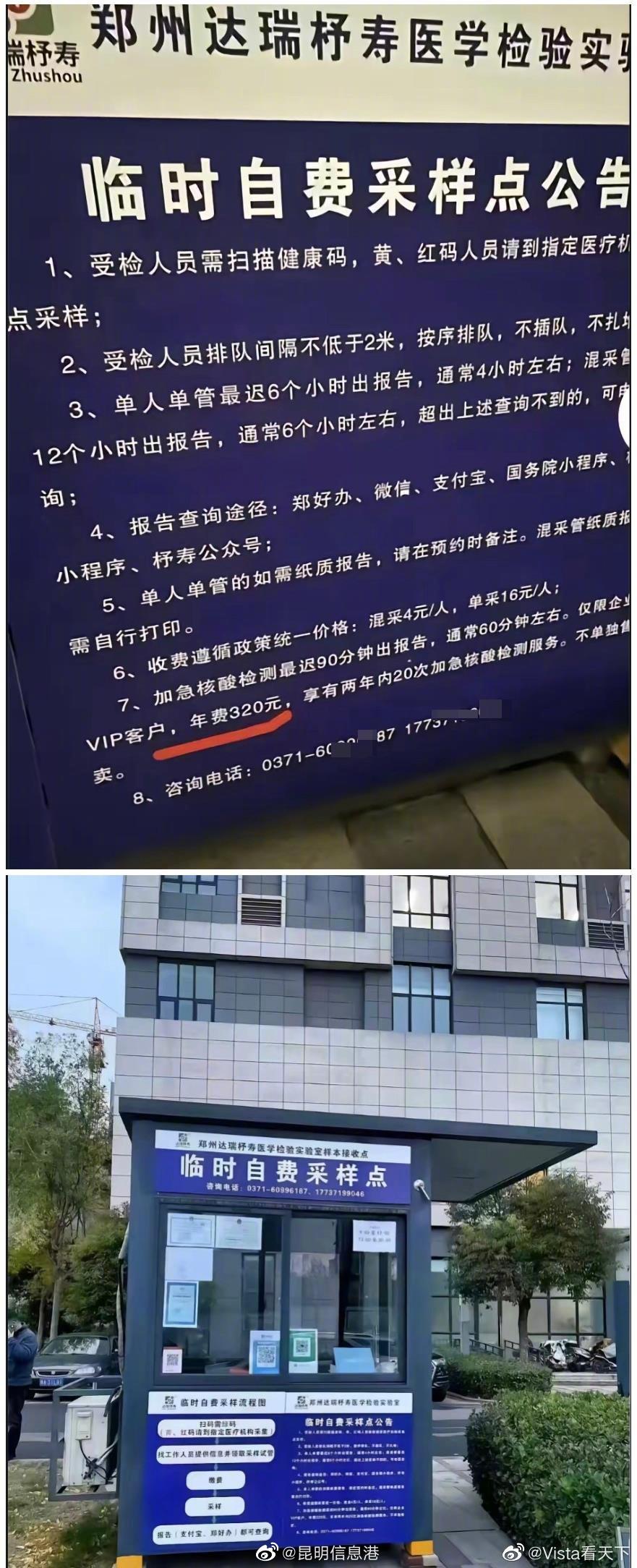 做核酸还有特殊？郑州一核酸采样点推出VIP服务，年费320元