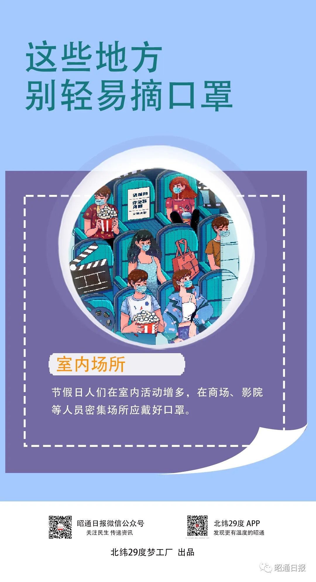 昭通日报