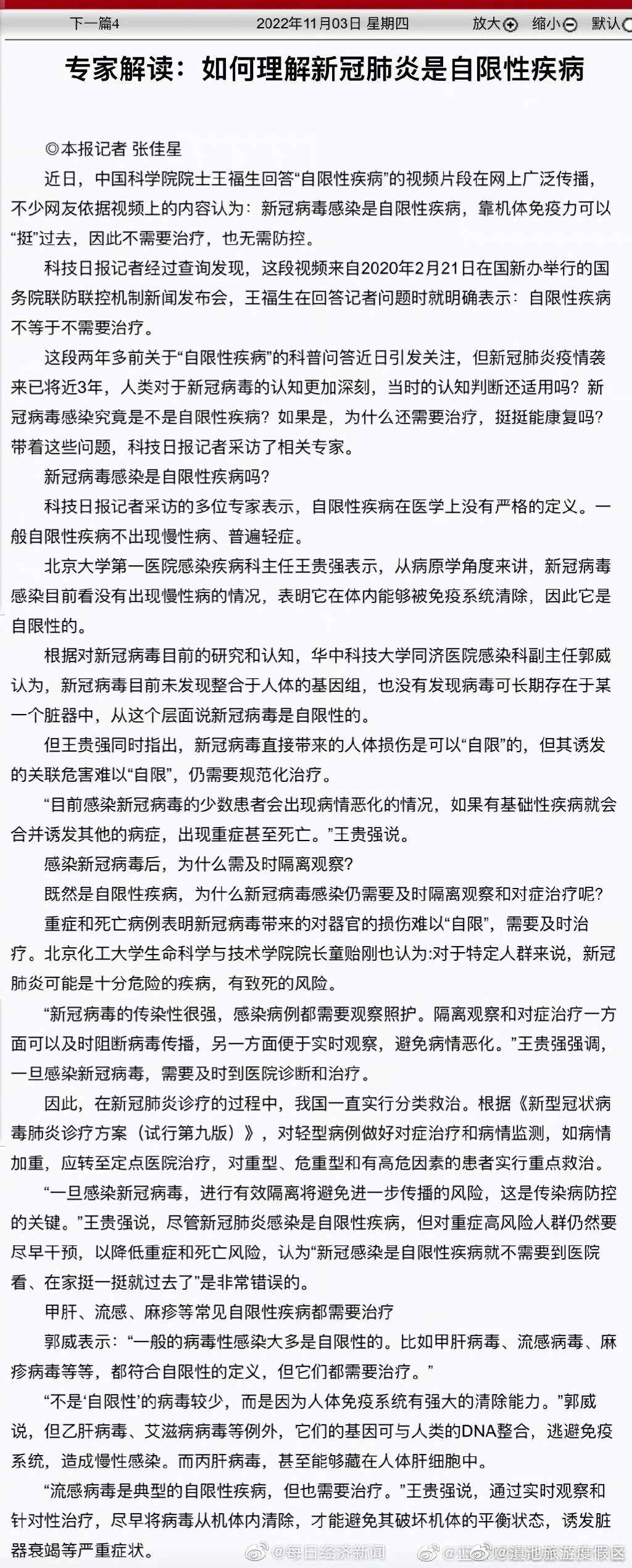 专家解读:如何理解新冠肺炎是自限性疾病