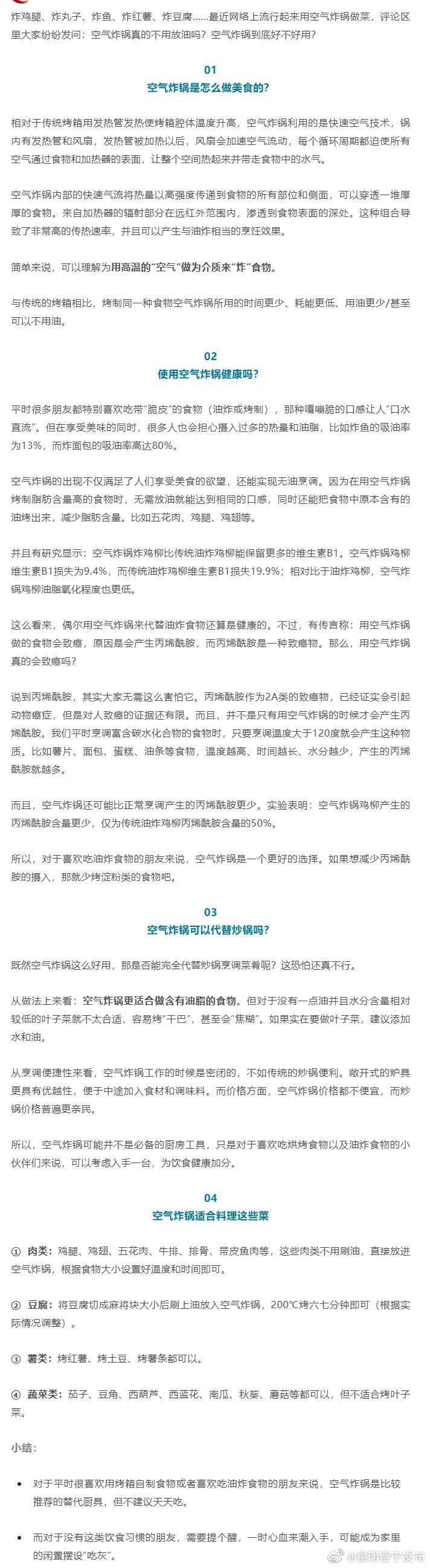 空气炸锅“致癌”？真相是...